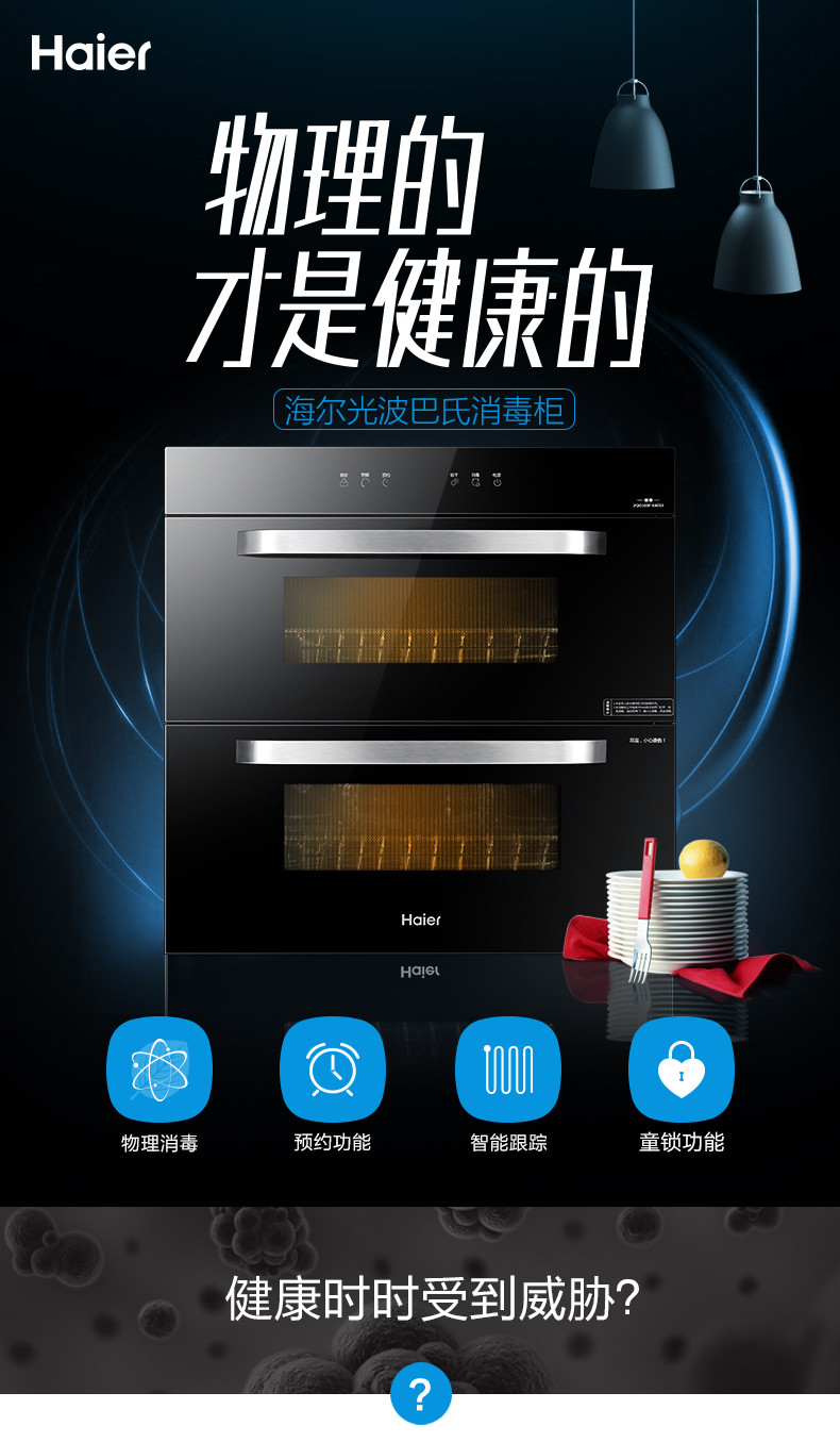 Haier/海尔 ZQD100F-E60S3 光波巴氏物理消毒柜安全无臭氧