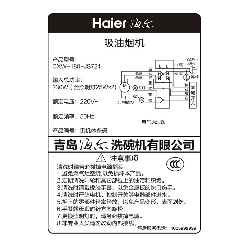 Haier/海尔 CXW-180-JS721经典中式吸油烟机 油烟尽吸 时尚外观