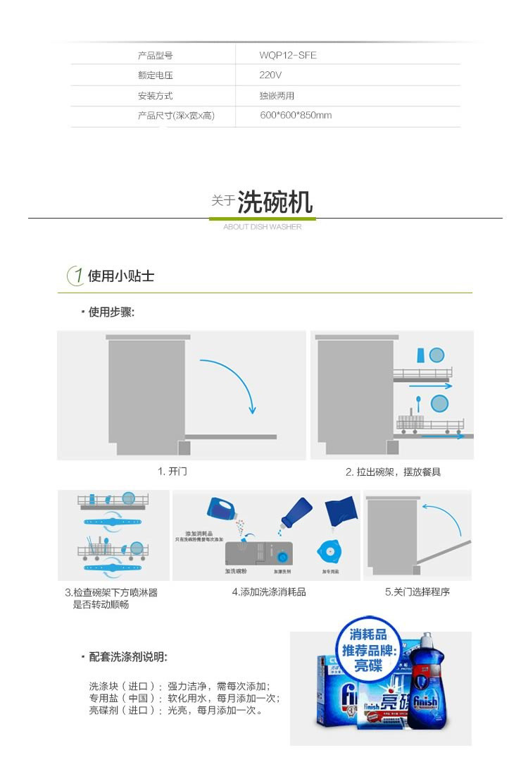 Haier/海尔 WQP12-SFE 独立式洗碗机 全自动家用 洗碗柜 独嵌两用