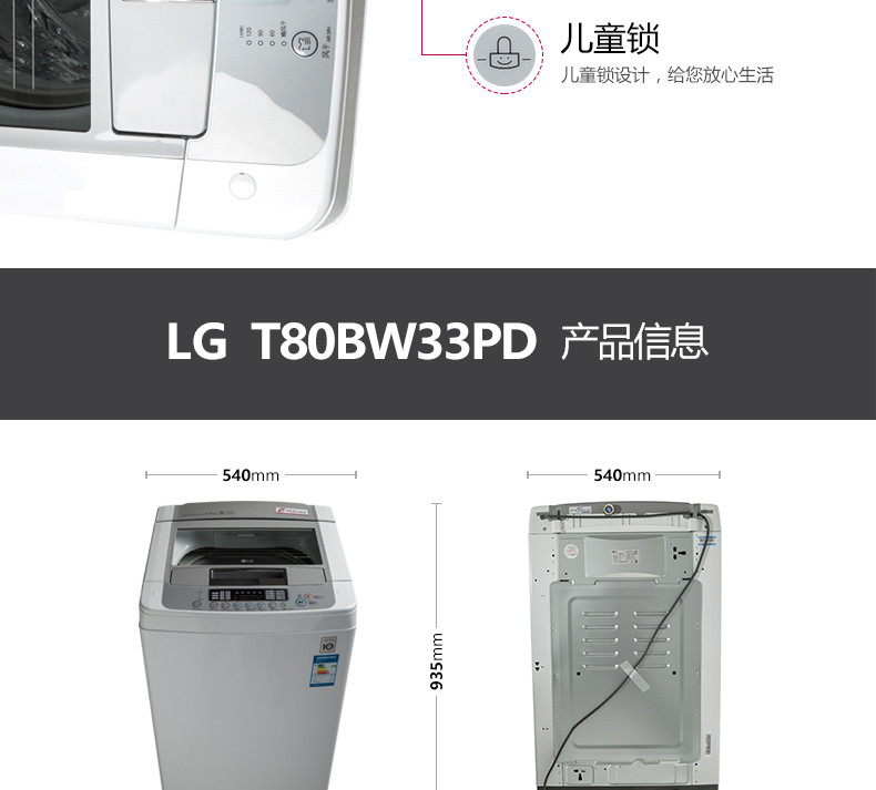 LG T80BW33PD 8公斤全自动波轮 DD变频大容量静音智能洗衣机 7v