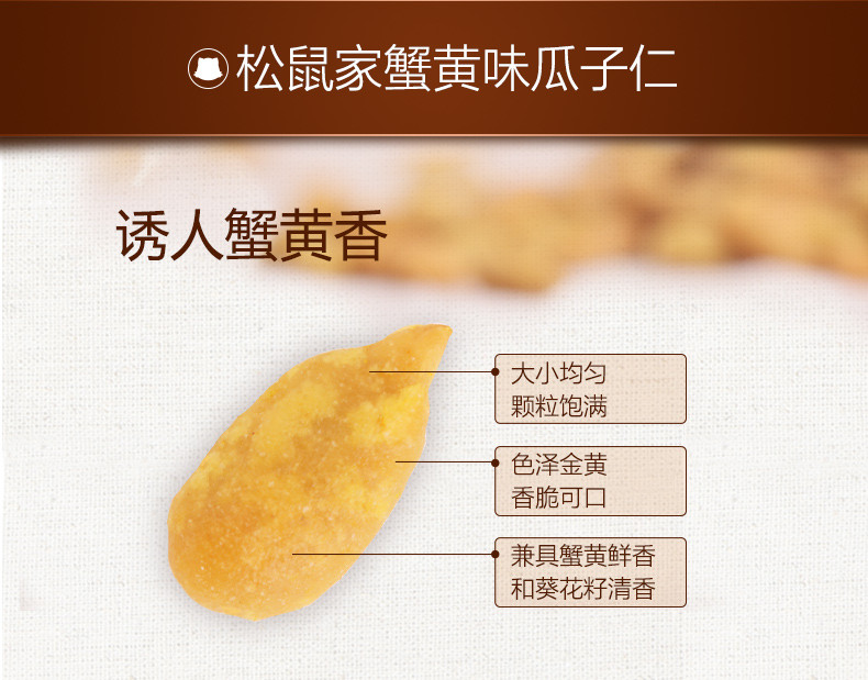 【三只松鼠_蟹黄味瓜子仁218g】休闲零食特产葵花籽仁蟹黄味