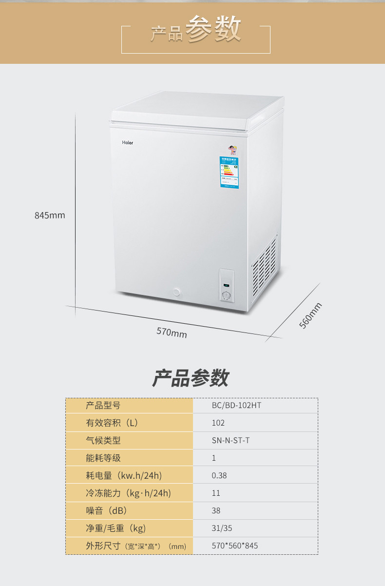 Haier/海尔 BC/BD-102HT/家用小冰柜 冷柜/大冷冻/冷藏冷冻省电