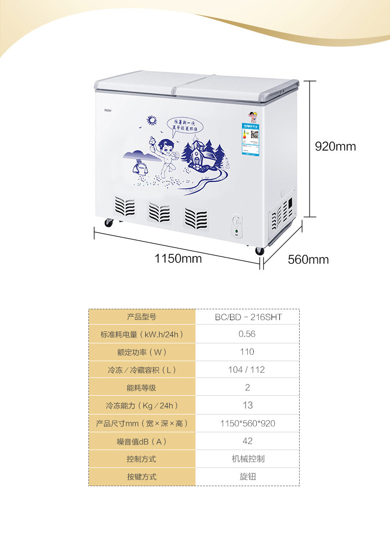 Haier/海尔 FCD-216SHT /216升商用冷柜冷藏冷冻柜 单温展示柜