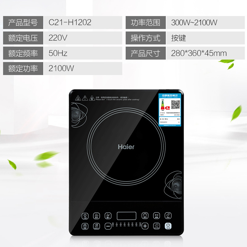 Haier/海尔 C21-H1202 升级版大功率 多功能聚能 电磁炉 三级能