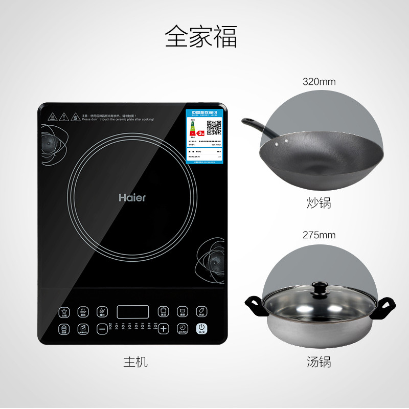 Haier/海尔 C21-H1202 升级版大功率 多功能聚能 电磁炉 三级能