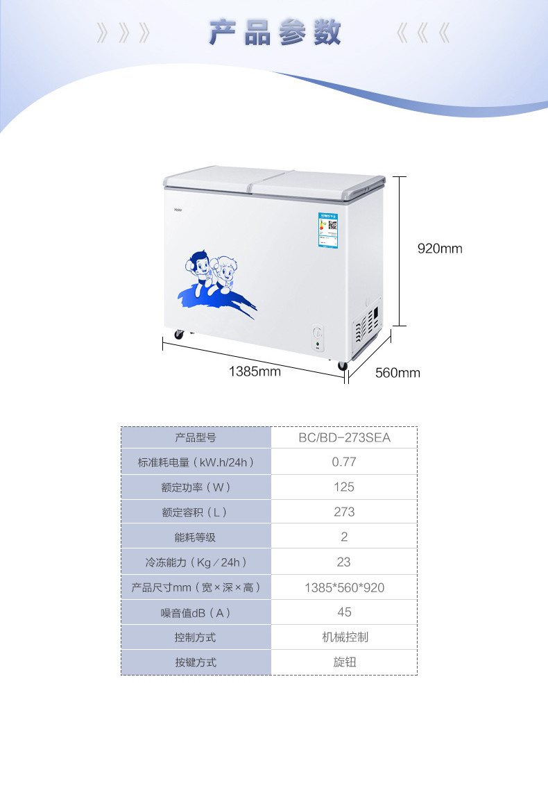 Haier/海尔 BC/BD-273SEA 节能大冰柜双温变温家用商用冷藏冷冻柜