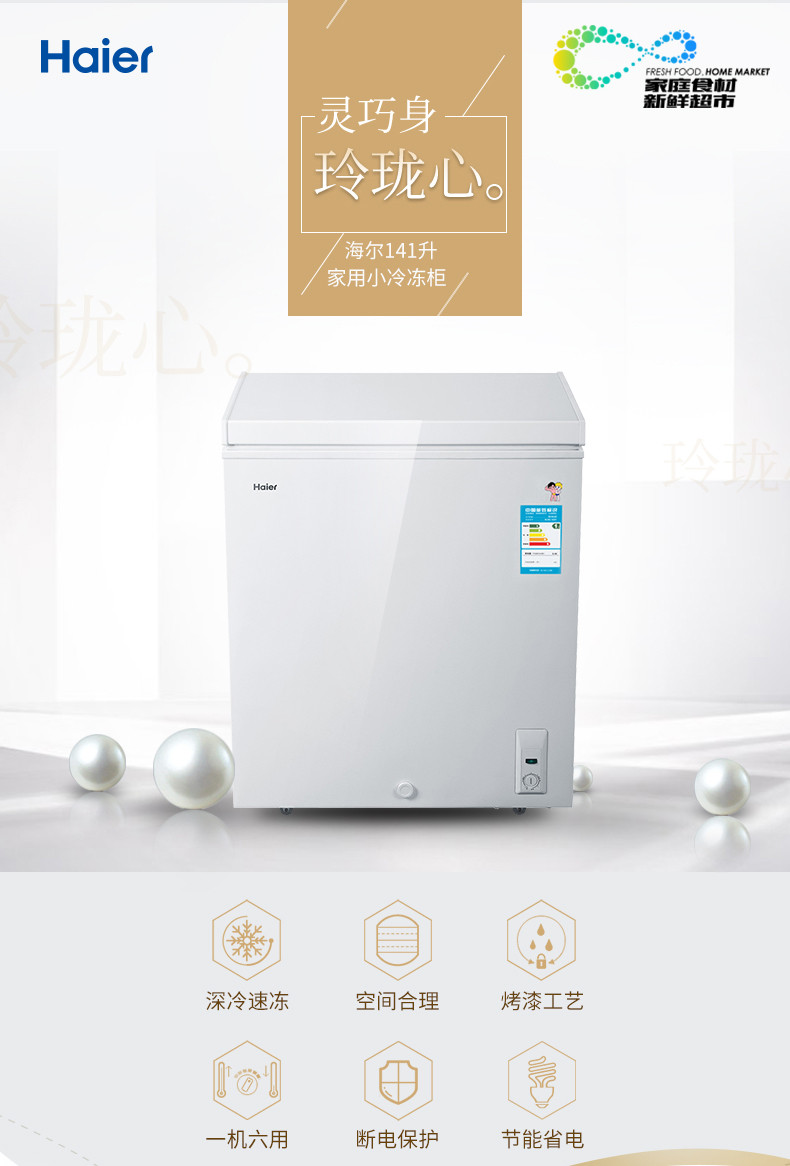 Haier/海尔 BC/BD-141HZA 141升家用冷柜冷藏冷冻商用立式电冰柜