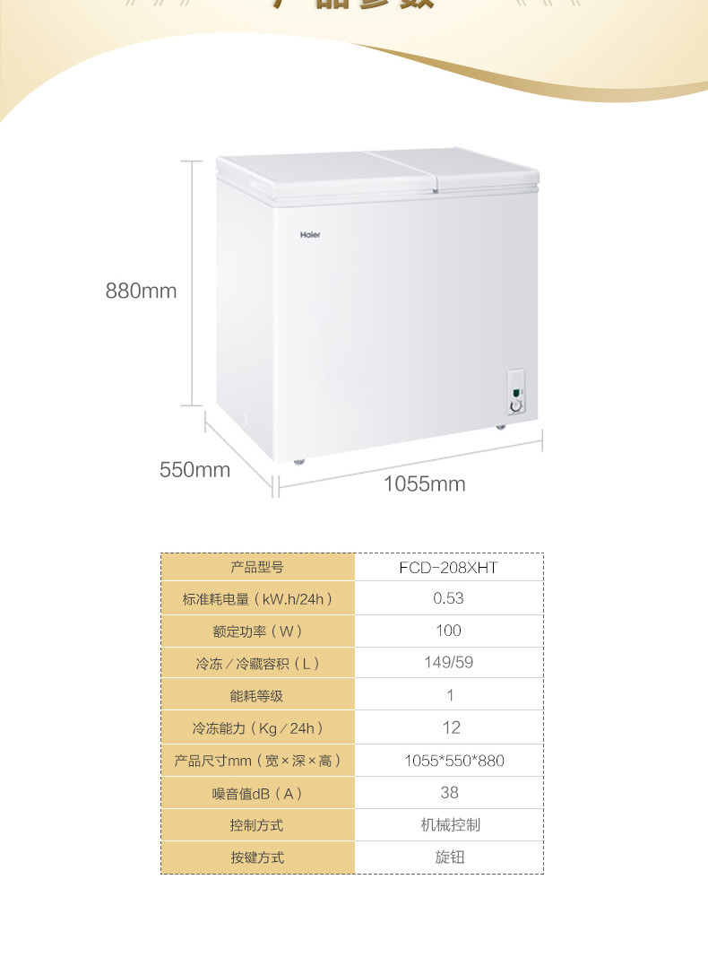 Haier/海尔 FCD-208XHT 208升商用展示柜冰柜小型卧式冷冻冷藏柜