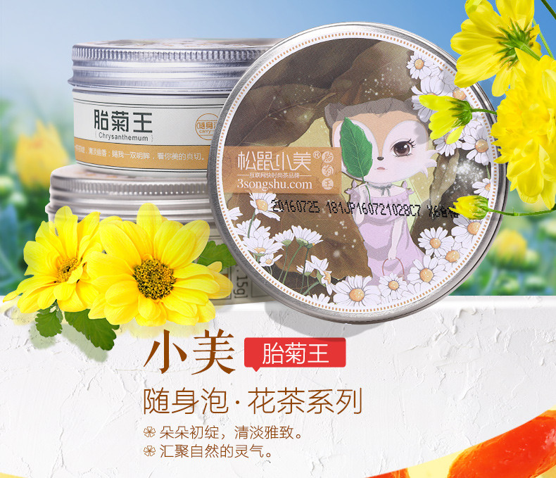 【三只松鼠_小美胎菊王15gx2罐】花草茶菊花茶杭白菊桐乡茶