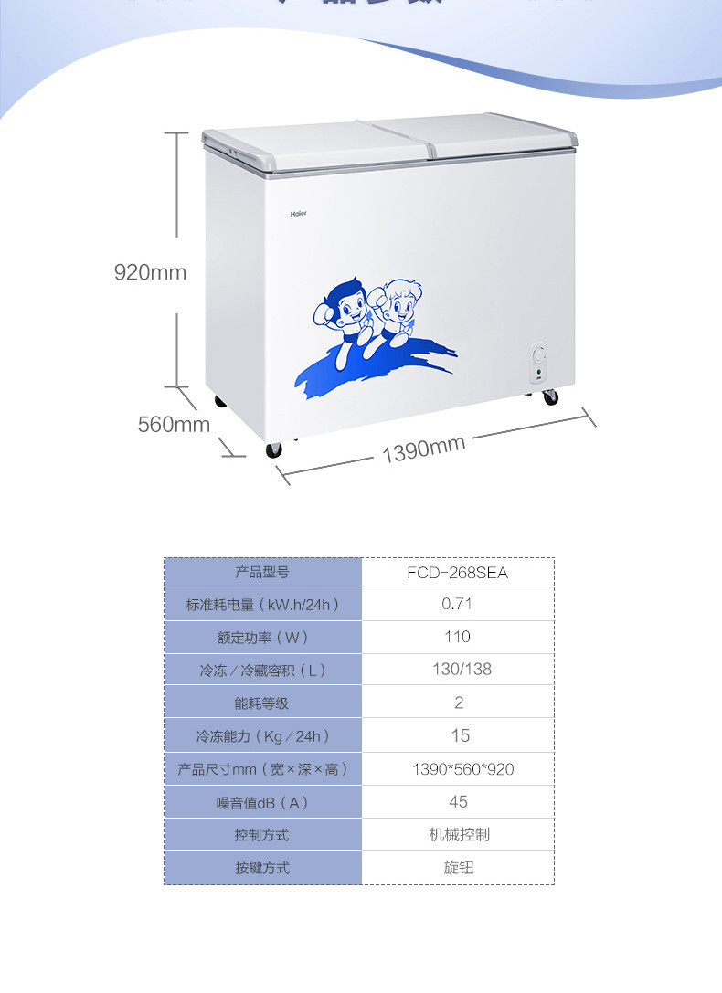 Haier/海尔 FCD-268SEA 268升商用卧式冷藏冷冻双温冰柜家用冷柜
