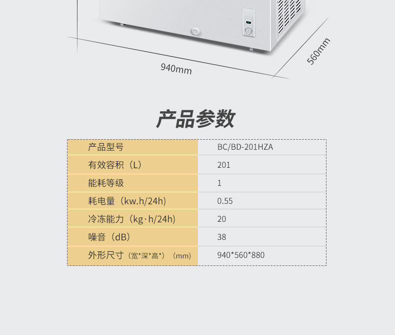 Haier/海尔 BC/BD-201HZA 201升 家用节能冷柜小型冷藏冷冻电冰柜