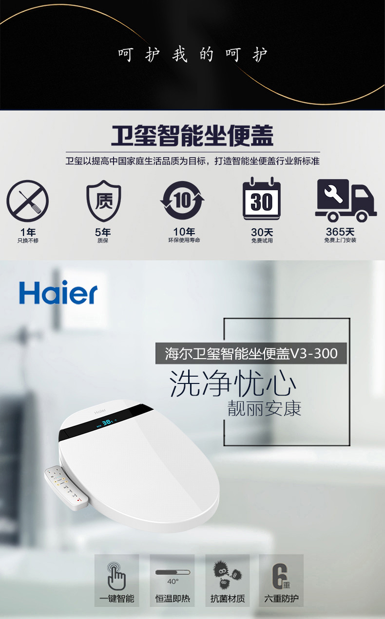 Haier/海尔智能马桶盖洁身器即热自动冲洗器座圈加热V3-300
