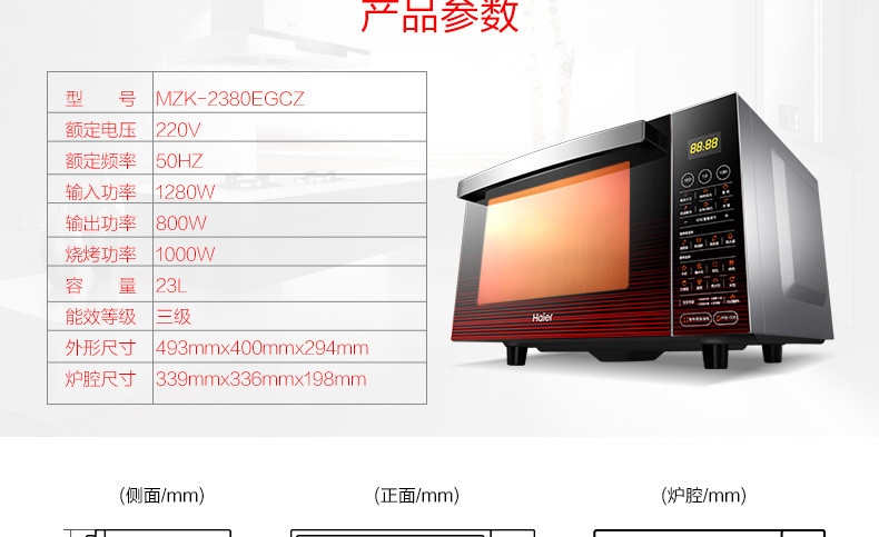 Haier/海尔 MZK-2380EGCZ微波炉家用烤箱一体智能平板烧烤光波炉