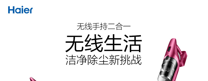 海尔无线充电吸尘器家用车用手持式推杆超静音小型强力ZB1205R