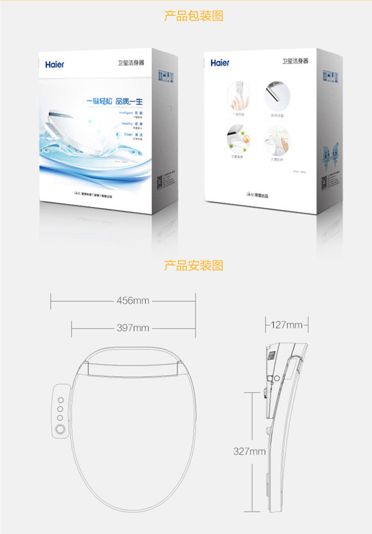 海尔智能马桶盖V3-368冲洗洁身器全自动加热即热式坐便盖板坐便器