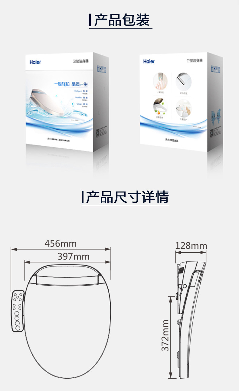 Haier/海尔智能马桶盖洁身器即热自动冲洗器座圈加热V3-5208