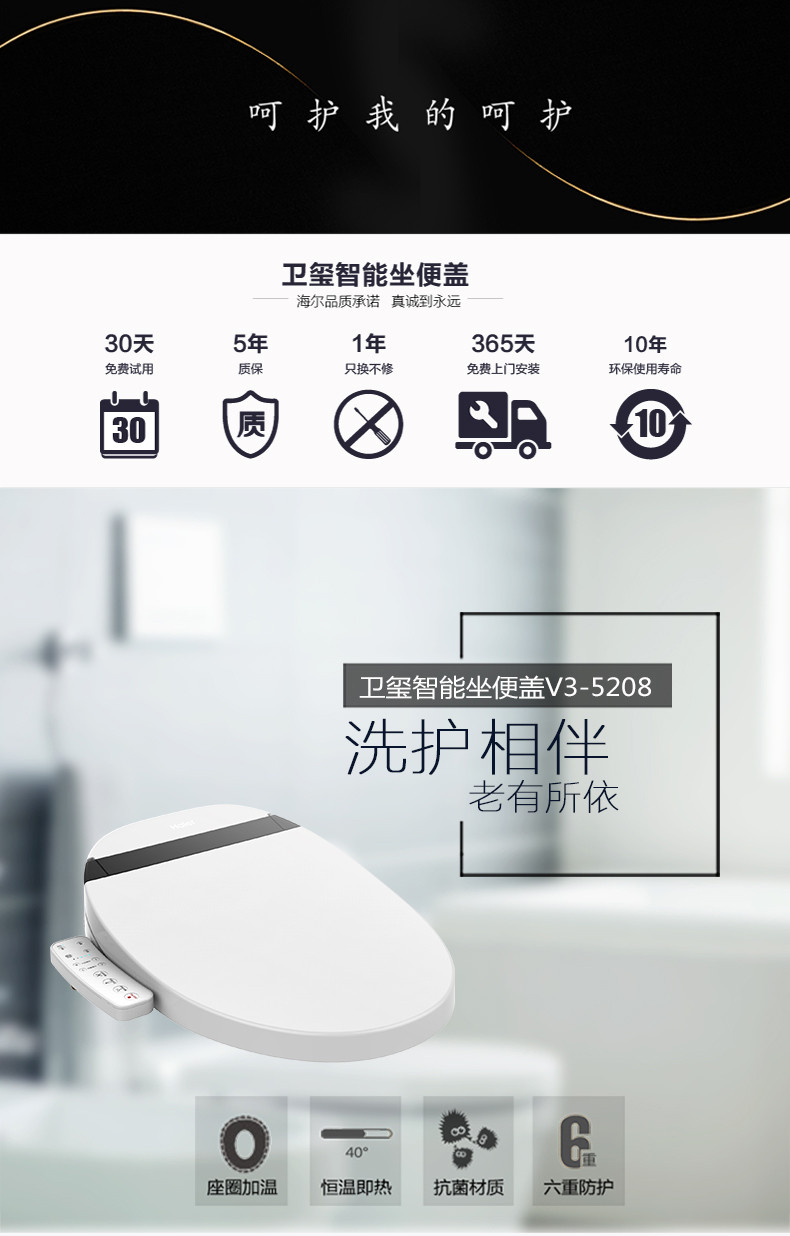 Haier/海尔智能马桶盖洁身器即热自动冲洗器座圈加热V3-5208