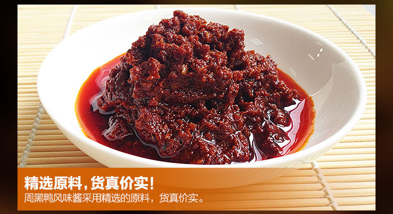 【周黑鸭旗舰店_休闲装】豆豉风味酱100g 辣椒酱豆豉酱拌饭拌面