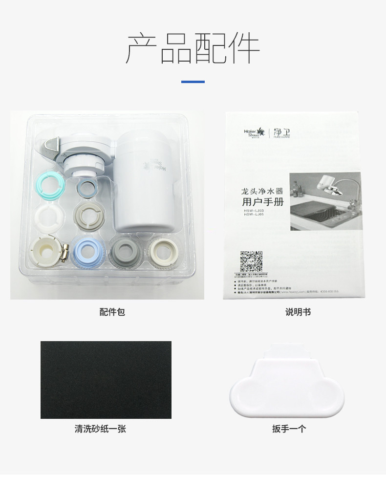 海尔施特劳斯净水器水龙头过滤器家用LJ05净水龙头自来水过滤