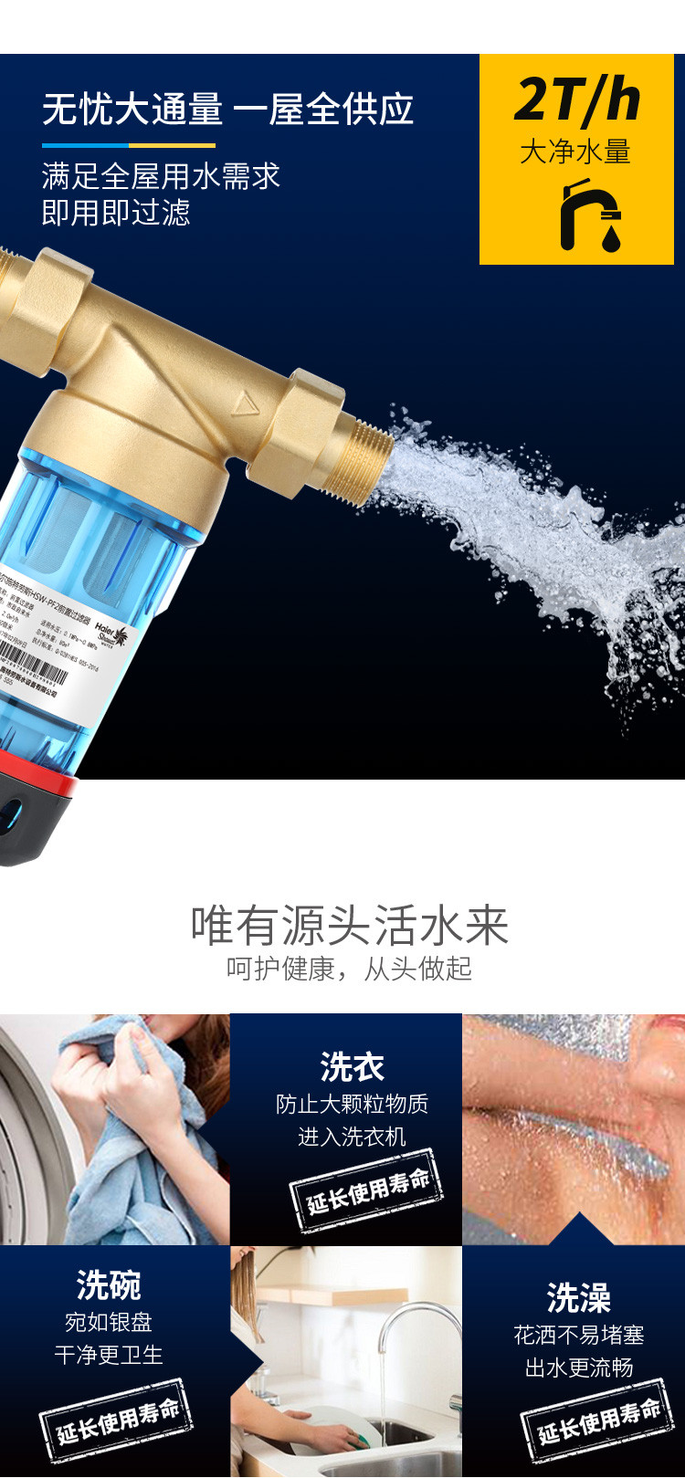 海尔施特劳斯HSW-PF2前置过滤器家用净水器水路保护器自来水过滤