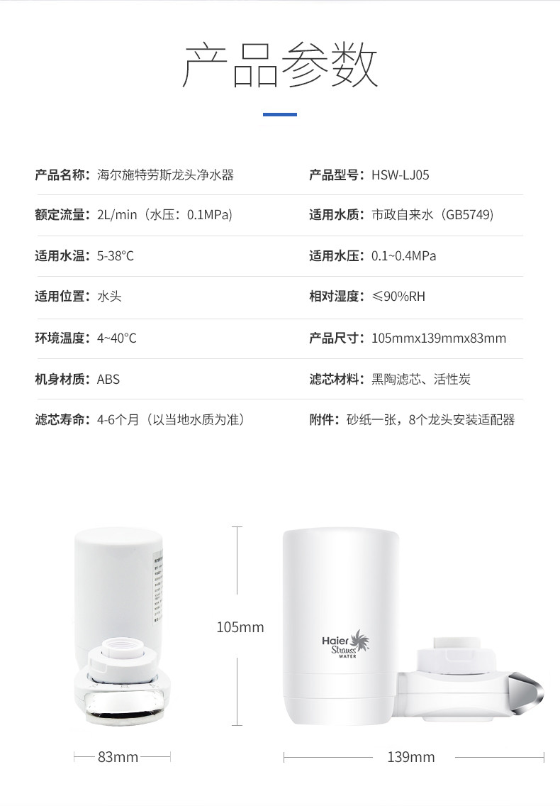 海尔施特劳斯净水器水龙头过滤器家用LJ05净水龙头自来水过滤