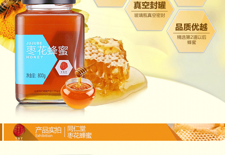 北京同仁堂枣花蜂蜜800g 玻璃瓶装蜜糖 蜂蜜正品 枣花蜜