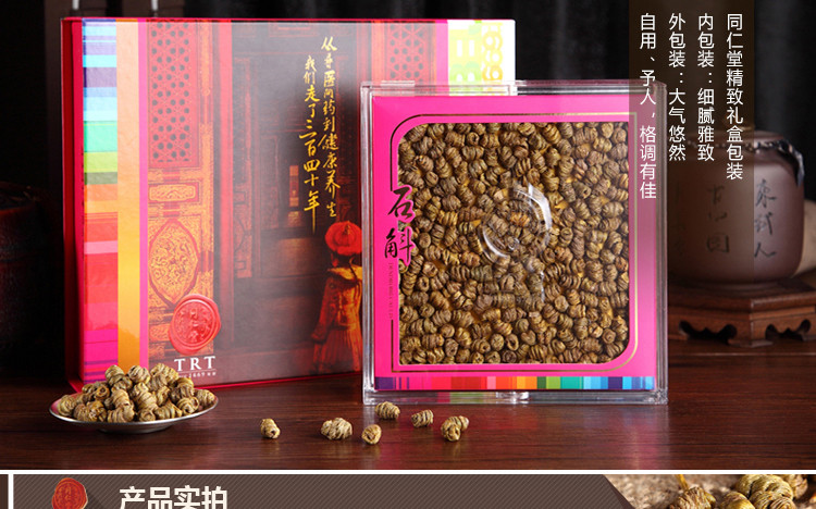 同仁堂石斛紫皮枫斗一级2#/100g 紫皮枫斗石斛正品礼盒非鲜条干品