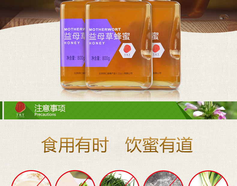 北京同仁堂益母草蜂蜜800克 玻璃瓶装蜂蜜 益母草蜜 花蜜