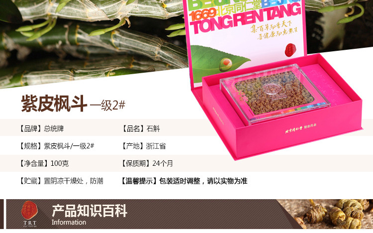 同仁堂石斛紫皮枫斗一级2#/100g 紫皮枫斗石斛正品礼盒非鲜条干品