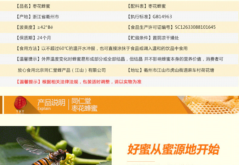 北京同仁堂枣花蜂蜜800g 玻璃瓶装蜜糖 蜂蜜正品 枣花蜜