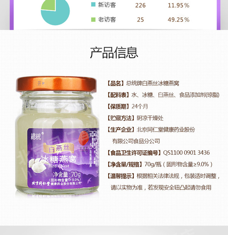 北京同仁堂即食燕窝白燕丝冰糖燕窝70g/瓶 马来西亚进口燕窝正品