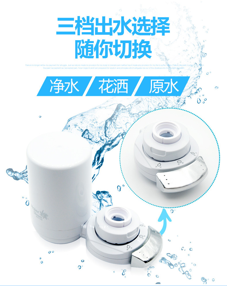 海尔施特劳斯净水器水龙头过滤器家用LJ05净水龙头自来水过滤