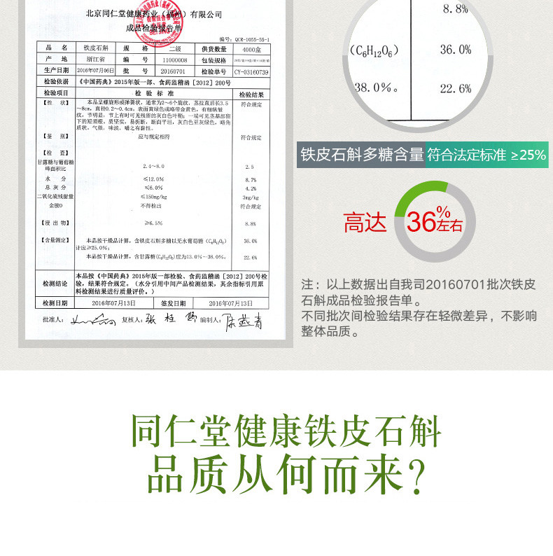 北京同仁堂铁皮石斛铁皮枫斗/二级/20g正品石斛鲜条加工胶质饱满