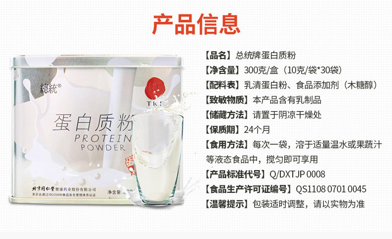 北京同仁堂总统牌蛋白质粉300g 营养品正品乳清蛋白粉