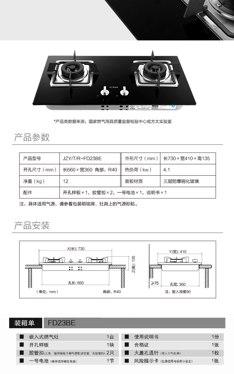 Fotile/方太 FD23BE 燃气灶煤气灶嵌入式双灶天然气液化气灶具