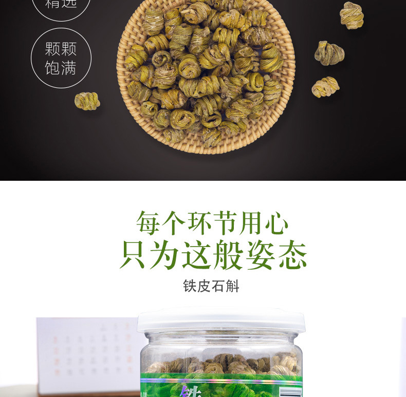 北京同仁堂铁皮石斛枫斗干条80g 铁皮枫斗石斛鲜条加工胶质饱满