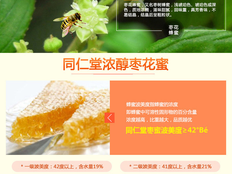 北京同仁堂蜜糖蜂蜜正品枣花条蜜枣花蜂蜜360g*2盒装