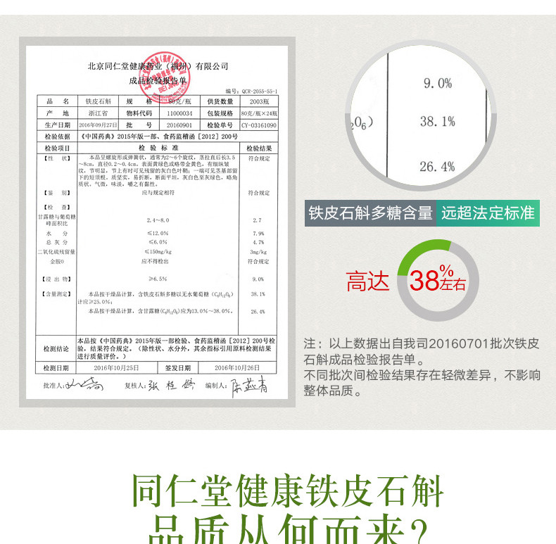 北京同仁堂铁皮石斛枫斗干条80g 铁皮枫斗石斛鲜条加工胶质饱满