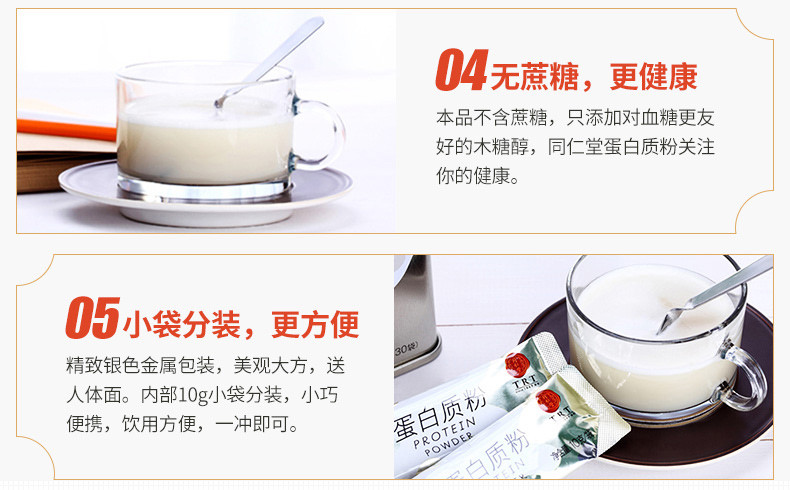 北京同仁堂总统牌蛋白质粉300g 营养品正品乳清蛋白粉