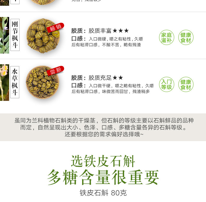 北京同仁堂铁皮石斛枫斗干条80g 铁皮枫斗石斛鲜条加工胶质饱满