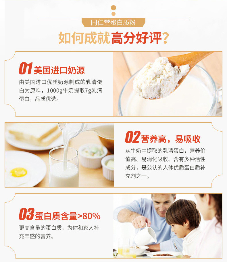 北京同仁堂总统牌蛋白质粉300g 营养品正品乳清蛋白粉