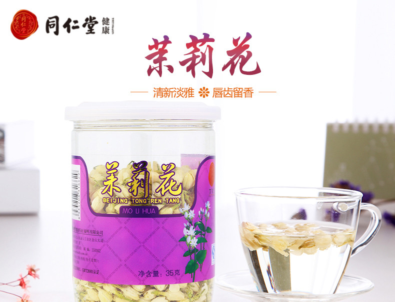 北京同仁堂茉莉花35g 罐装花草茶 茉莉花苞茶代用茶 正品茉莉花茶