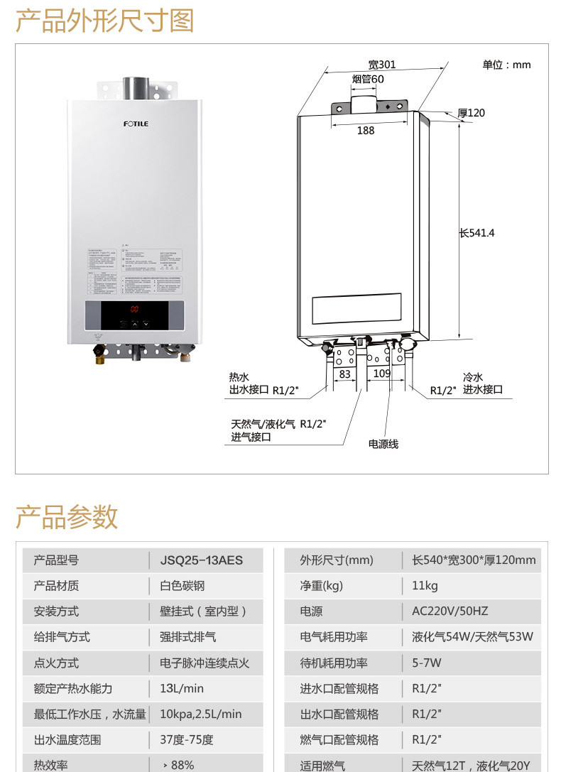 Fotile/方太 JSQ25-13AES 燃气热水器天然气液化气强排式恒温13升