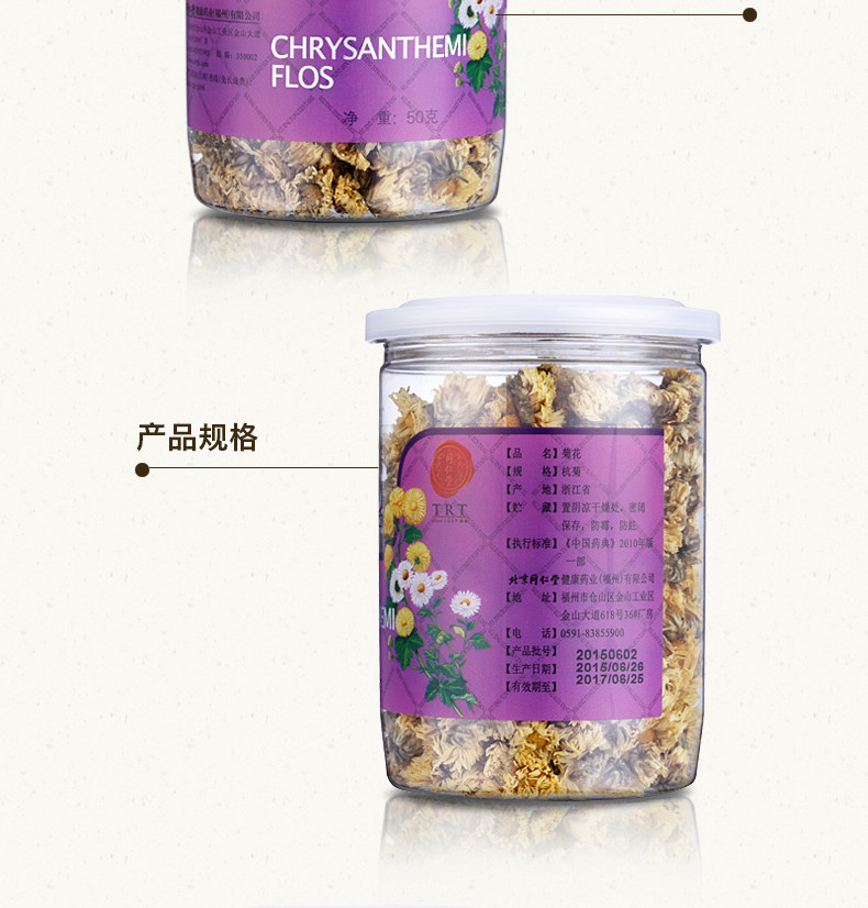 北京同仁堂 花草茶杭菊50克瓶装 杭白菊 桐乡菊花菊花茶 杭菊花茶