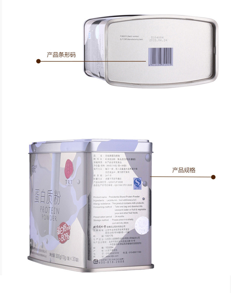 北京同仁堂总统牌蛋白质粉300g 营养品正品乳清蛋白粉