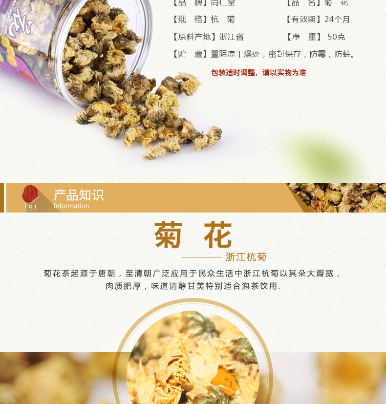 北京同仁堂 花草茶杭菊50克瓶装 杭白菊 桐乡菊花菊花茶 杭菊花茶