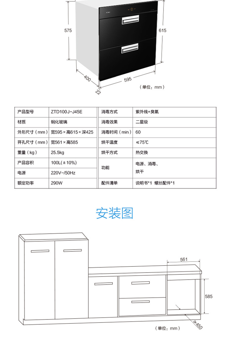 Fotile/方太 ZTD100J-J45E消毒柜嵌入式 镶嵌式家用消毒碗柜