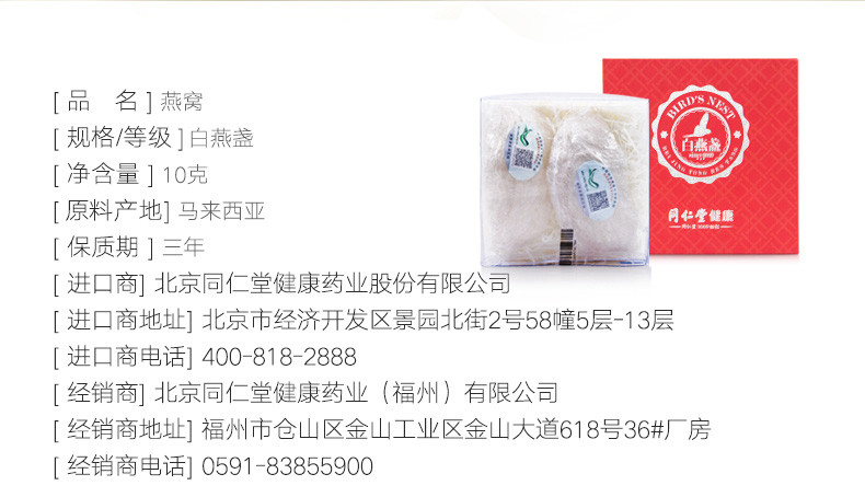 北京同仁堂白燕盏二级10g 正品干燕窝 马来西亚进口燕盏滋补品