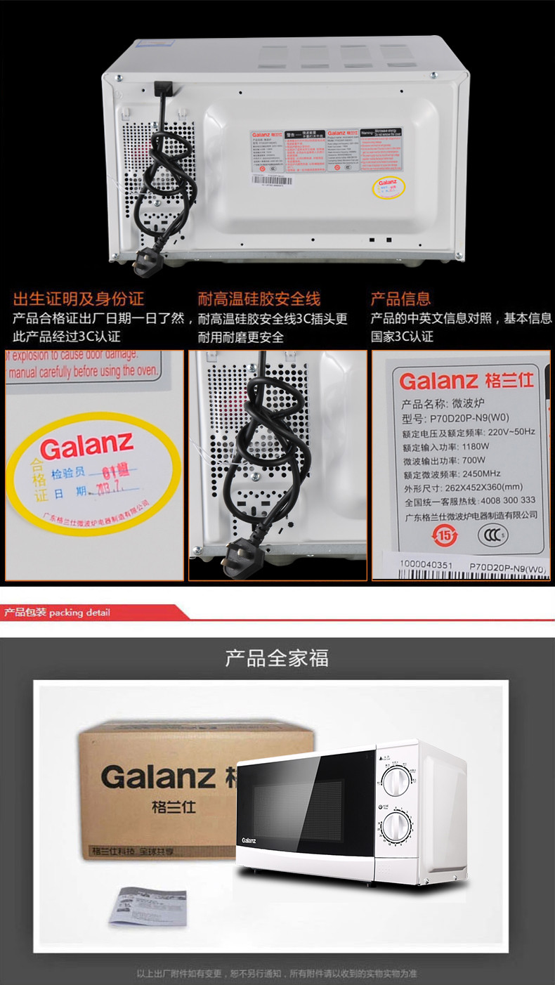 Galanz/格兰仕 P70D20P-N9(W0) 20L转盘机械式家用微波炉全国联保