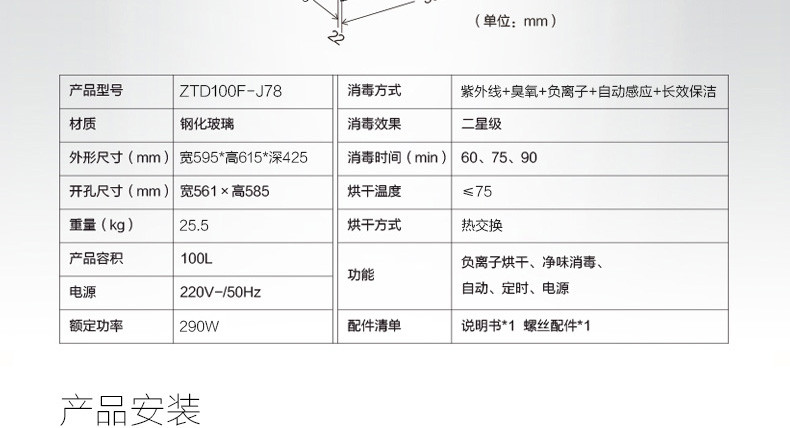 Fotile/方太 ZTD100F-J78智能嵌入式家用消毒柜消毒碗柜新品上市